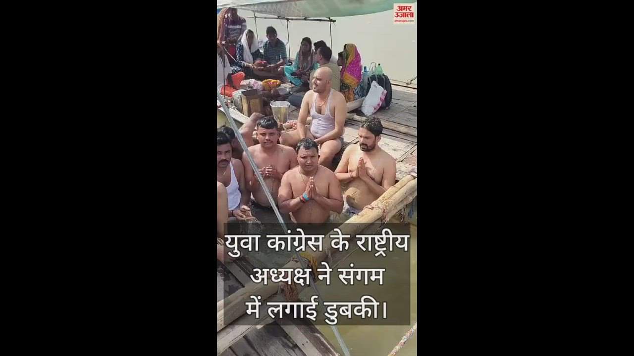 VIDEO : National President of Youth Congress came barefoot to take bath at Sangam, said - BJP cheated Lord Ram