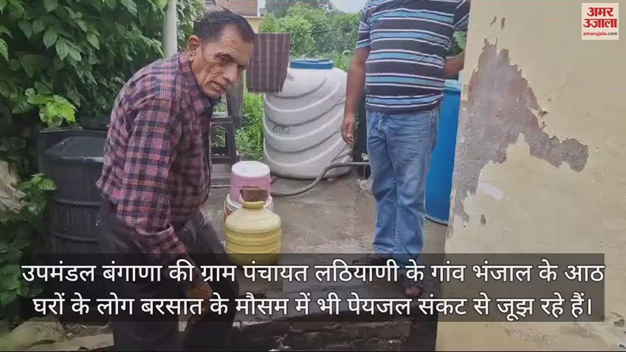 VIDEO : Drinking water crisis in Bhanjal village of Lathiani Gram Panchayat of Bangana