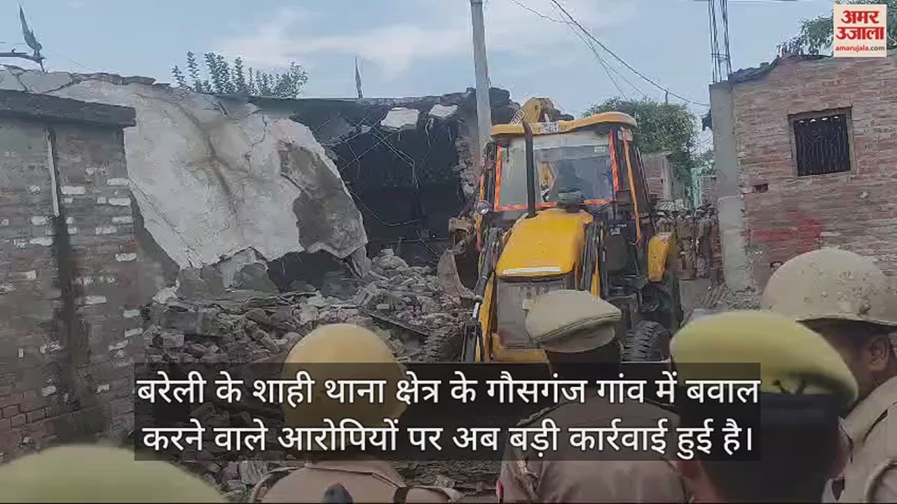 VIDEO : बरेली के गौसगंज बवाल में आरोपी इरशाद और बख्तावर के मकानों पर चला बुलडोजर