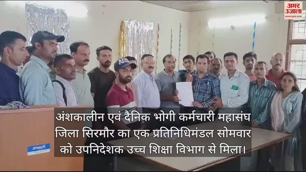 VIDEO : Part-time and daily wage employees federation of Sirmour district sent a memorandum to the CM