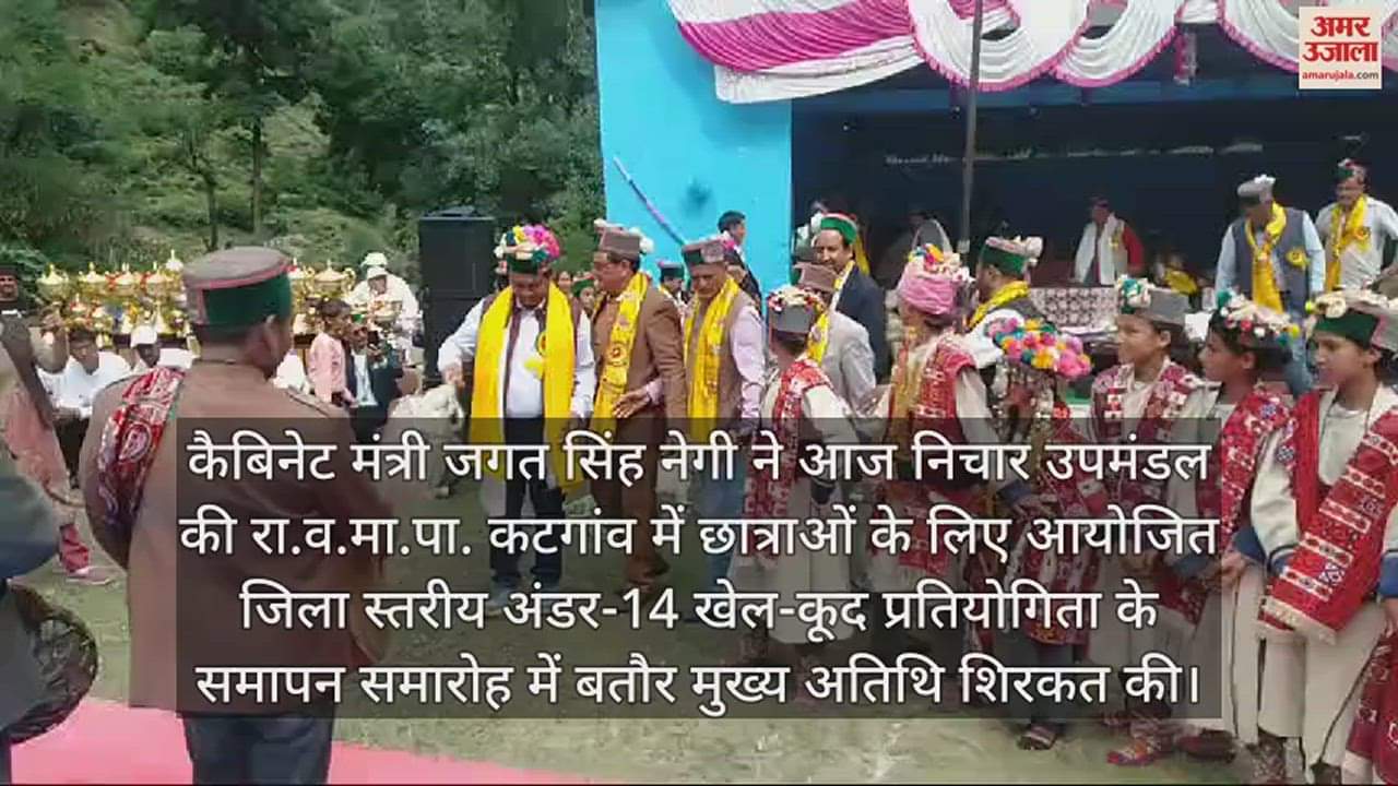 VIDEO : Cabinet Minister Jagat Singh Negi arrived at the closing ceremony of the district level under-14 sports competition and danced