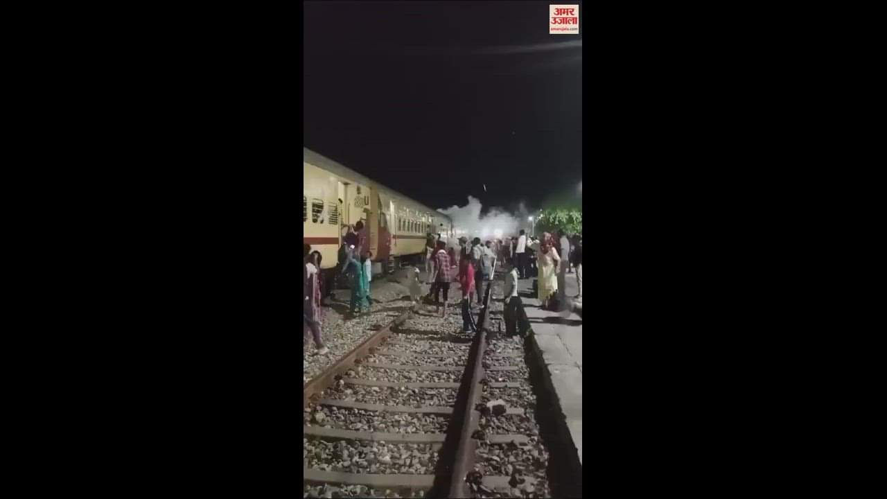 VIDEO : अग्निशमन सिलिंडर लीक होने से बरेली-दिल्ली पैसेंजर में भगदड़, कूदने के दौरान कई यात्री चोटिल