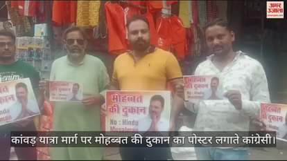 VIDEO : Prayagraj: Congressmen put up posters on the Kanwar Yatra route, wrote - Shop of Love, Number - Hindu Muslim