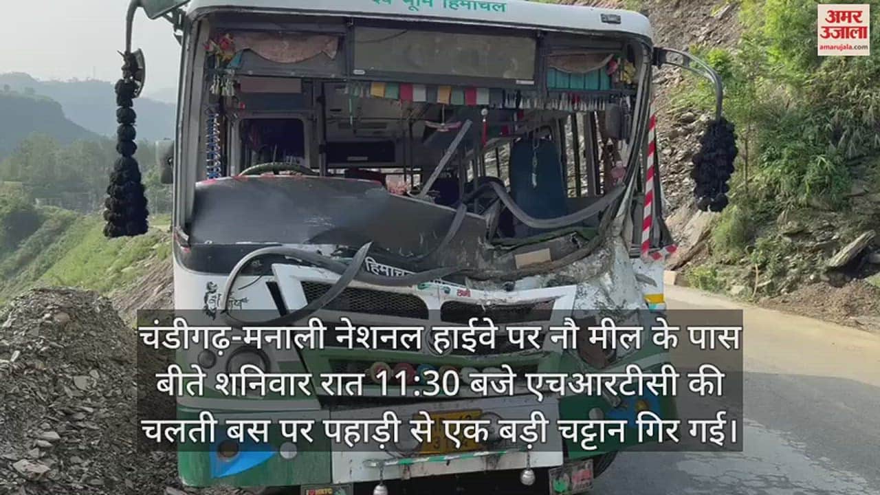 VIDEO : A huge rock fell on a moving HRTC bus on Chandigarh-Manali NH