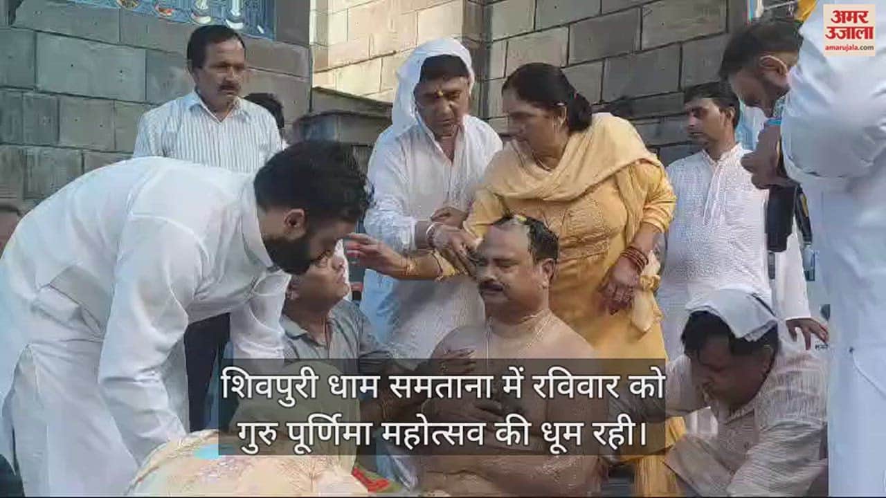 VIDEO : Guru Purnima was celebrated in Shivpuri Dham Samtana Bhota Hamirpur