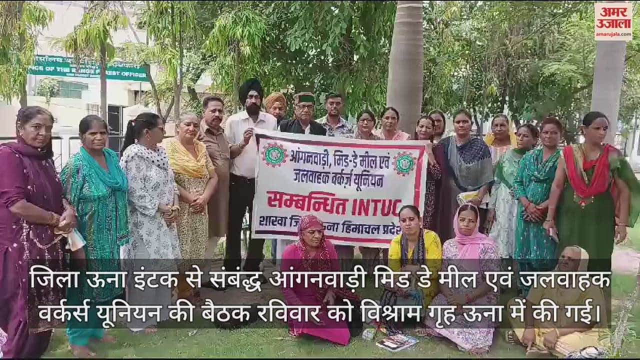 VIDEO : Meeting of Anganwadi Mid Day Meal and Water Carrier Workers Union held in Una