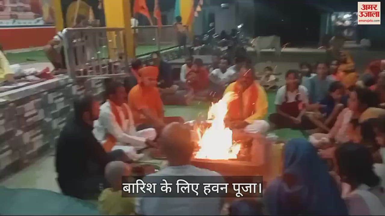 VIDEO : गौरेला पेण्ड्रा मरवाही में अच्छी बारिश नहीं होने से किसान चिंतित, बरसात के लिए कर रहे हवन पूजा
