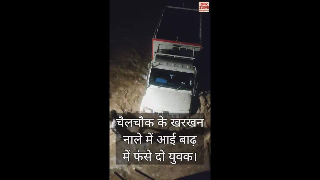 VIDEO : Two youths trapped in the flood in Kharkhan drain of Chail Chowk, rescued safely