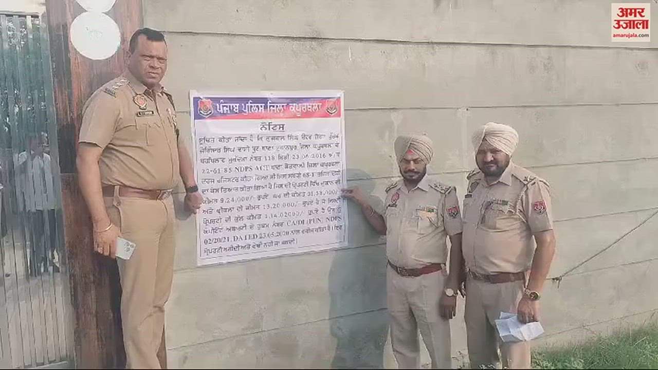 VIDEO : Kapurthala Police seized property of drug smuggler