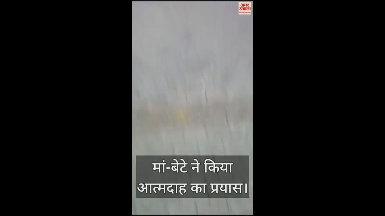VIDEO : कासगंज कोतवाली में पहुंचे मां-बेटे, दोनों ने खुद पर डाल लिया पेट्रोल...आत्मदाह से पहले पुलिस ने बचाया