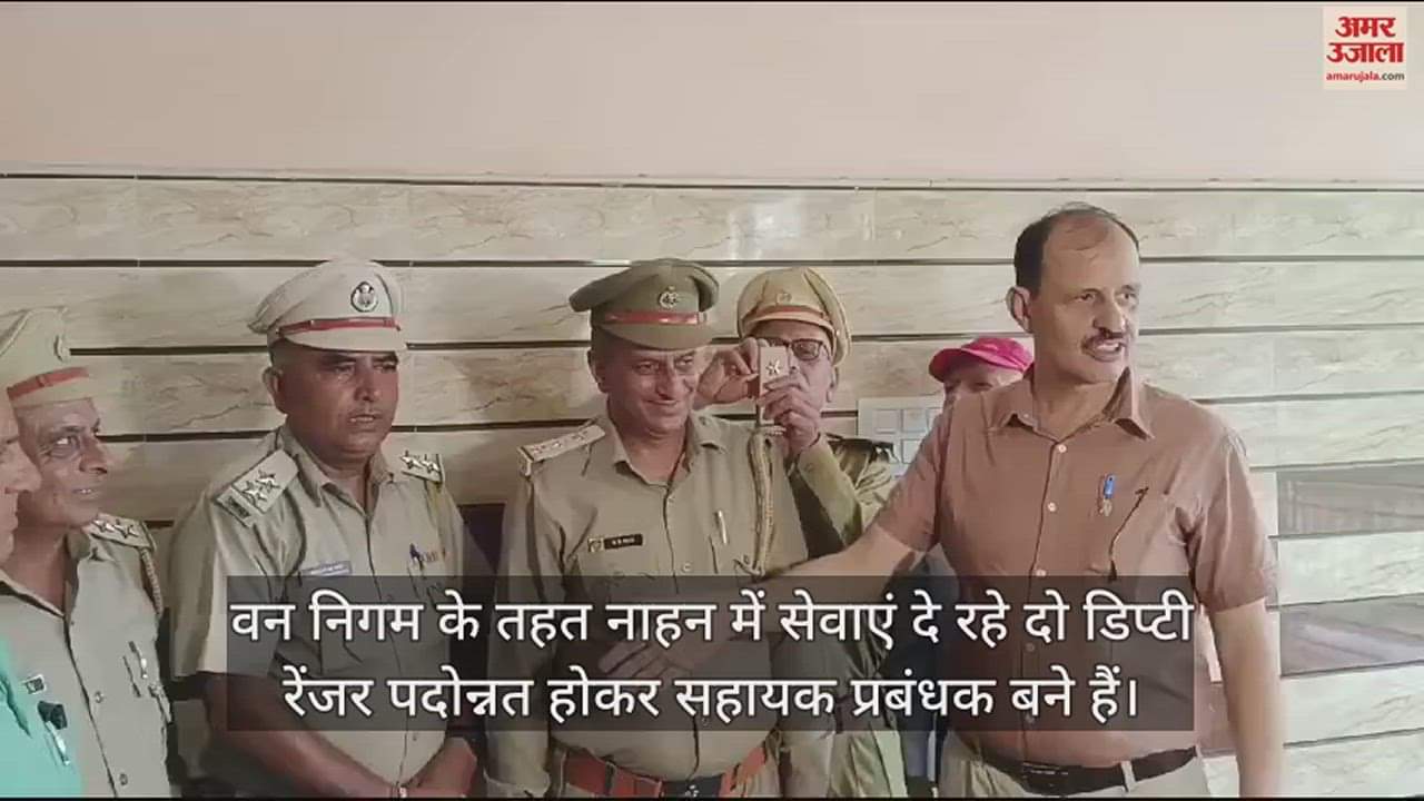 VIDEO : Two deputy rangers serving in Nahan under Forest Corporation were promoted and honoured with stars on their shoulders