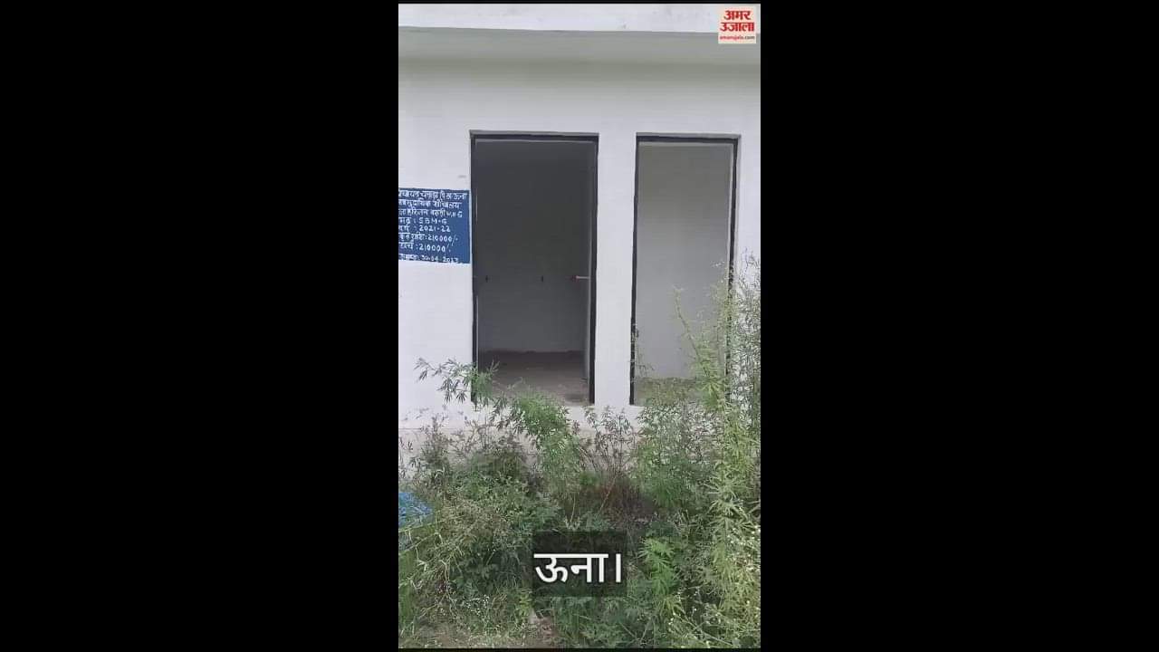 VIDEO : Thieves stole the doors of community toilets in Una