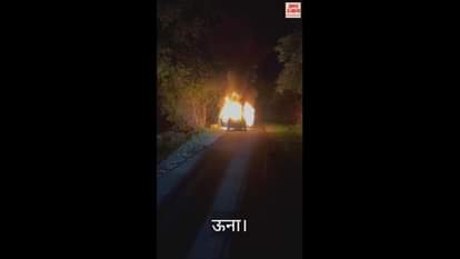 VIDEO : A moving car caught fire in Una Himachal Pradesh
