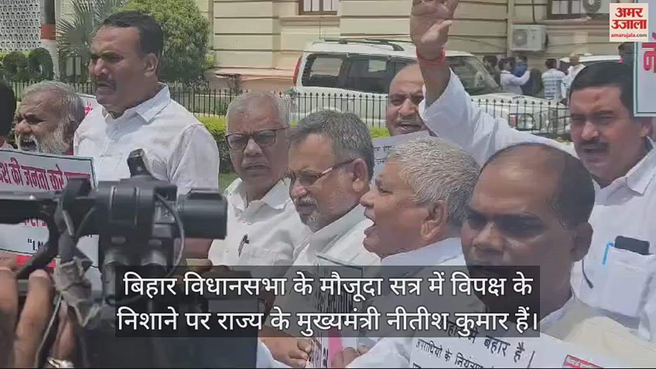 VIDEO : Communist party mahagathbandha protest in bihar vidhan sabha against cm nitish kumar