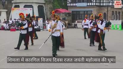 VIDEO : Kargil Vijay Diwas Silver Jubilee Festival in Shimla, soldiers gave a wonderful band performance