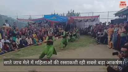 VIDEO : Women's tug of war competition was the biggest attraction in Saate Jach fair