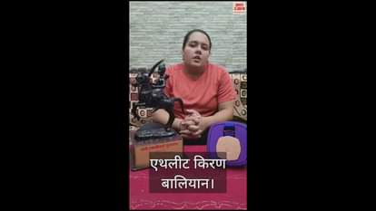 VIDEO : Athlete Kiran Baliyan expressed her pain and said- CM sahab please give me employment
