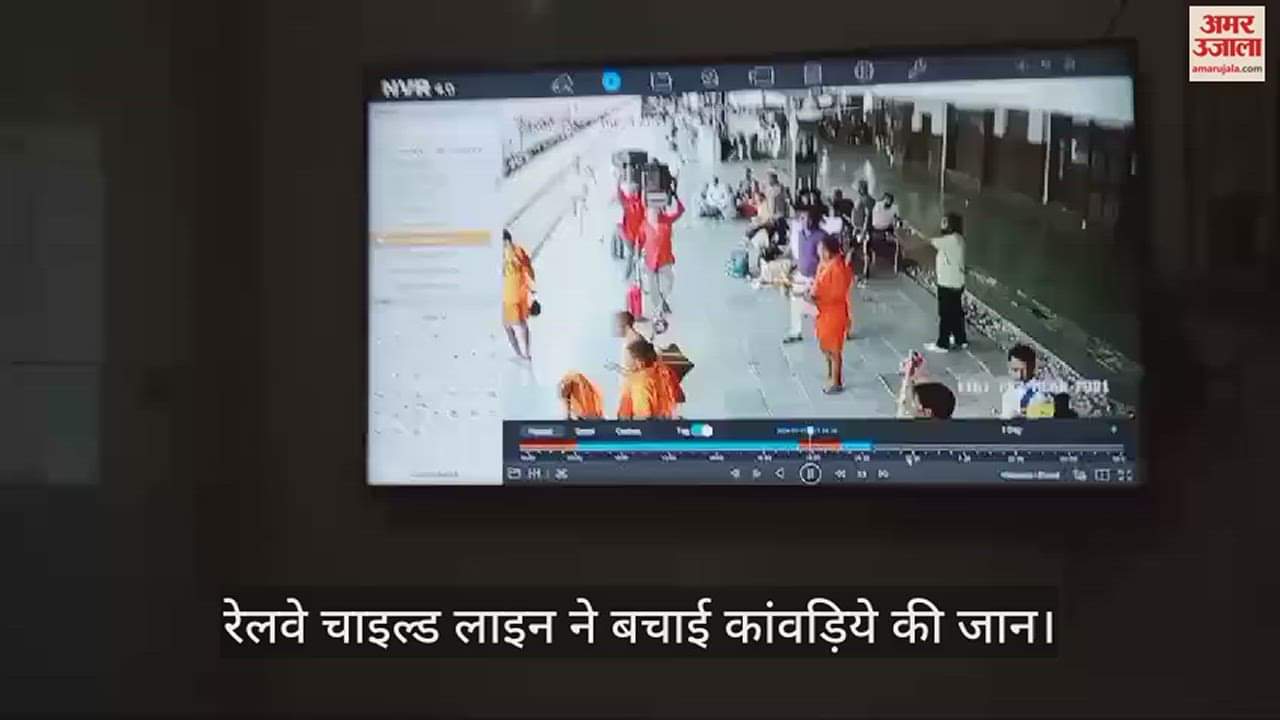 VIDEO : Railway Child Line saved life of Kanwariya while crossing railway track