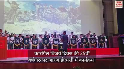 VIDEO : Kargil Vijay Diwas 2024 Symphony band performance at RIMC Dehradun