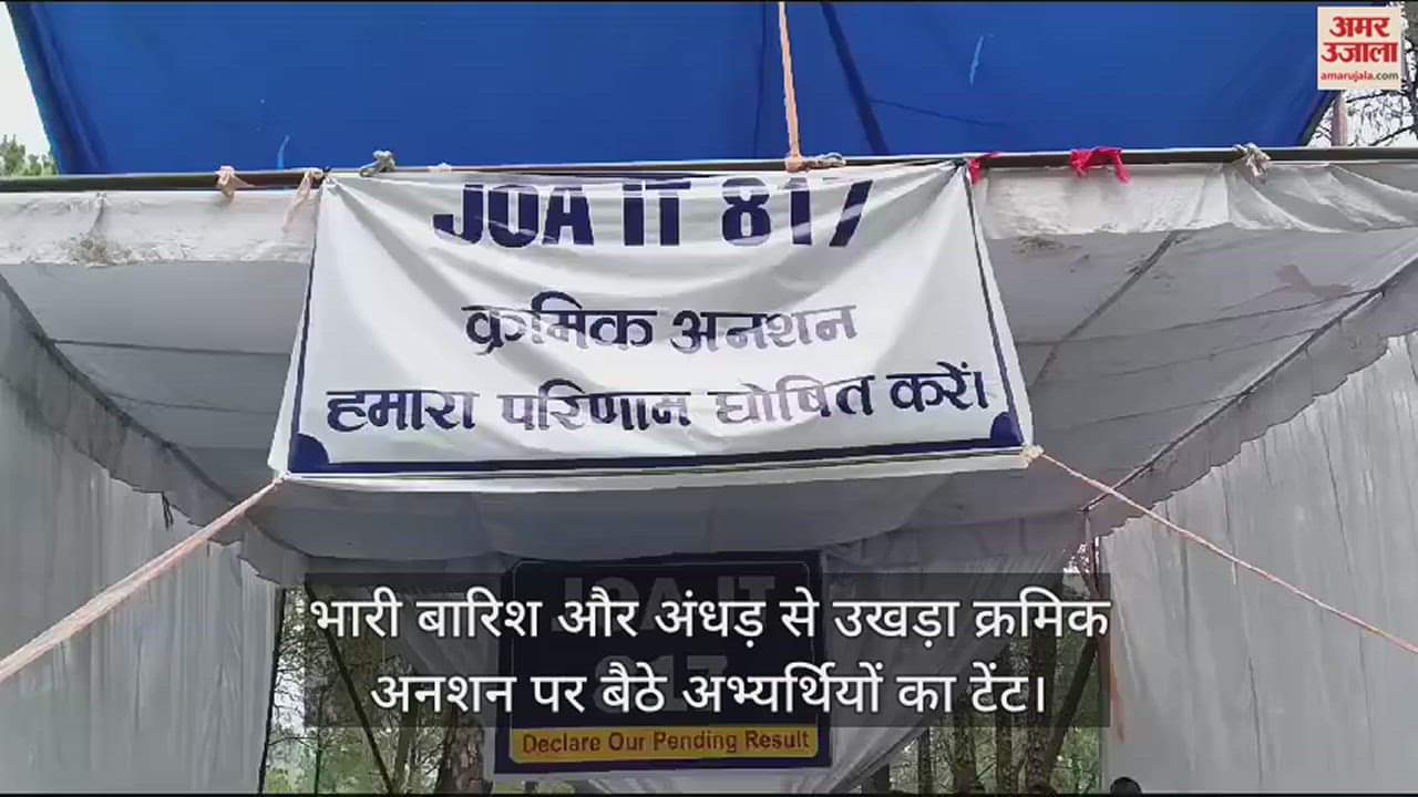 VIDEO : tents of the candidates sitting on hunger strike were destroyed due to heavy rain and storm