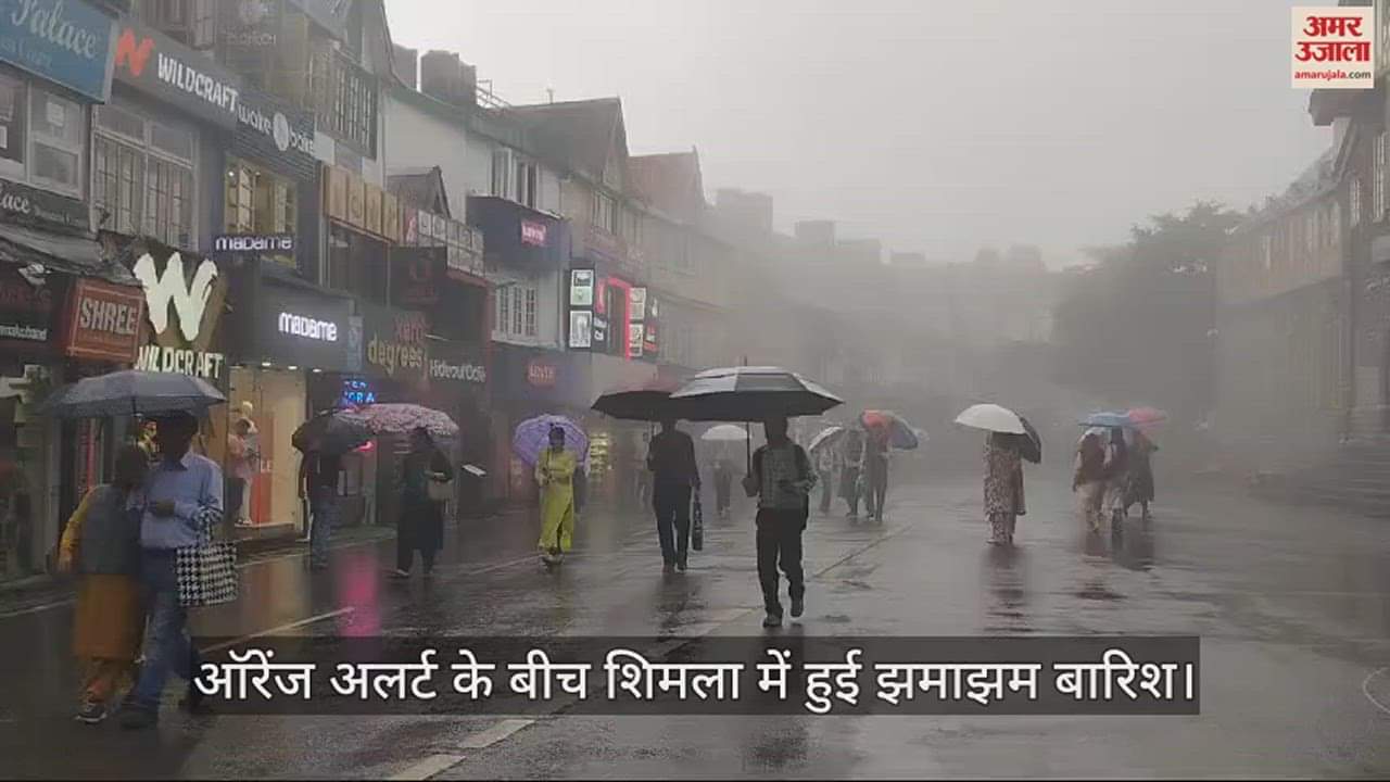 VIDEO : Heavy rain in Shimla amidst Orange Alert