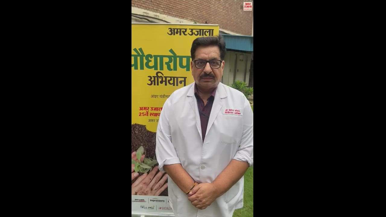 VIDEO : Amar Ujala plantation campaign, chandigarh PGI