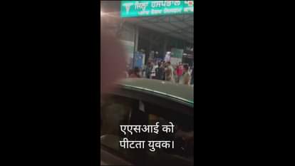 VIDEO : पठानकोट में युवकों ने ASI को पीटा: ड्यूटी पर तैनात था एएसआई सुरिंदर, एक आरोपी गिरफ्तार, वीडियो वायरल