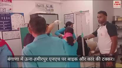 VIDEO : Bike and car collide on Una-Hamirpur NH in Bangana