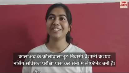 VIDEO : Vaishali of Kala Amb of Sirmaur became a lieutenant in the Indian Army