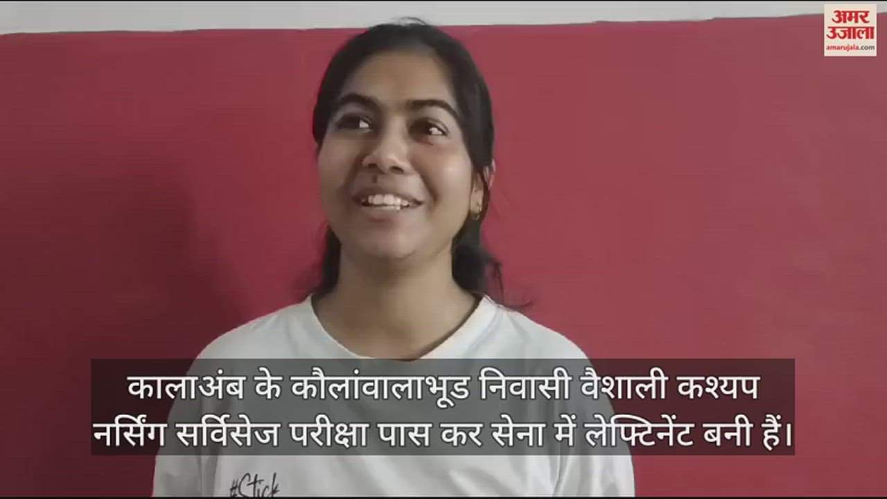 VIDEO : Vaishali of Kala Amb of Sirmaur became a lieutenant in the Indian Army