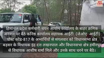 VIDEO : BJP MLA sat on a hunger strike with JOA IT candidates in Hamirpur