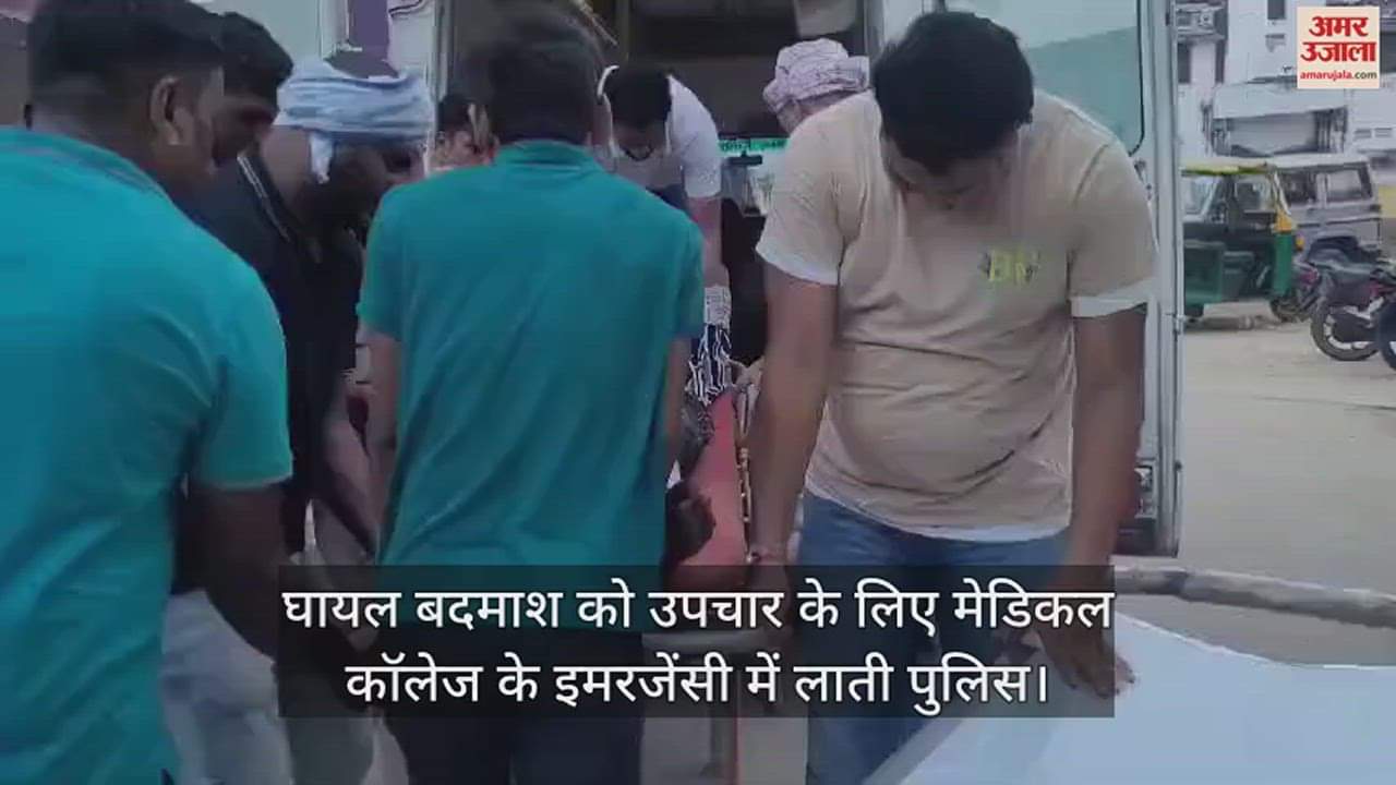 VIDEO : Criminal Nitish Yadav got injured in an encounter with police in Deoria district, admitted to hospital