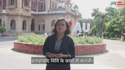 VIDEO : Allahabad University students said - create a better study environment