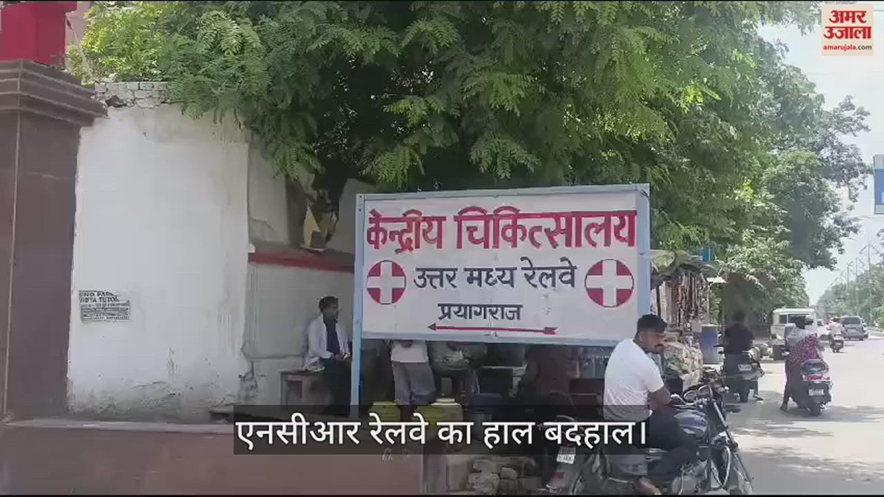VIDEO : Condition of Railway Central Hospital: Male patients being admitted in women's ward.
