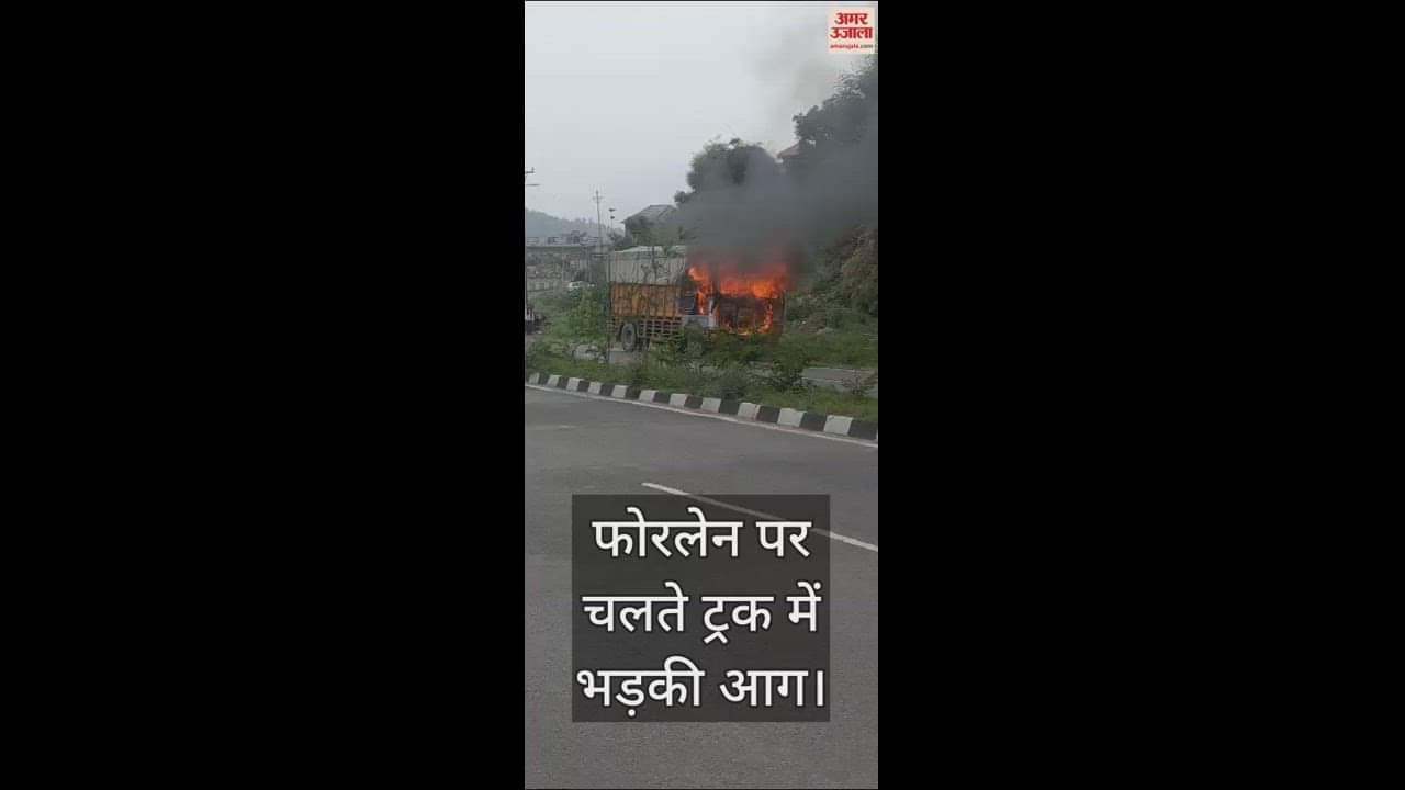 VIDEO : A truck caught fire on a four-lane road near Bhavana