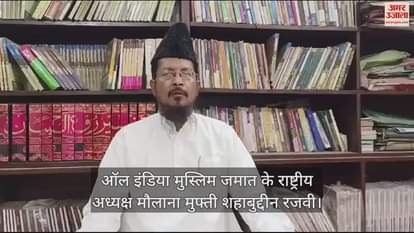 VIDEO : ओपी राजभर के बयान पर बोले मौलाना शहाबुद्दीन रजवी- मुसलमानों को मशवरा देने की जरूरत नहीं
