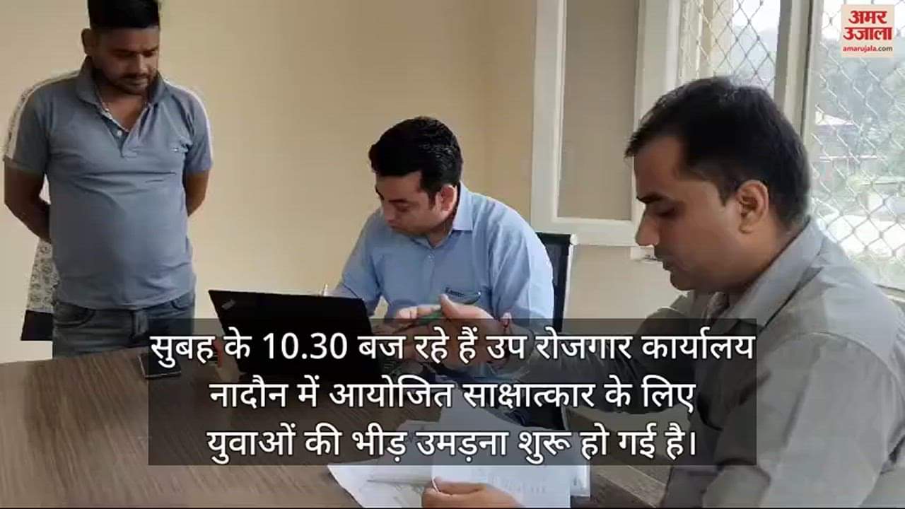 VIDEO : Crowd of youth gathered for the interview organized at Sub Employment Office Nadaun