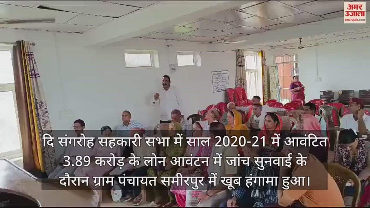 VIDEO : Uproar in Gram Panchayat Sameerpur, woman broke down crying on notice of 15 lakhs and said I have not taken loan