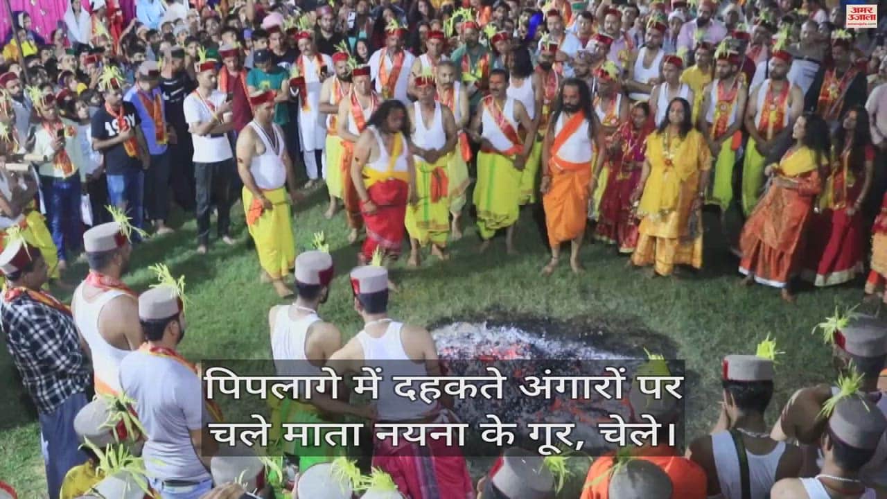 VIDEO : In Pipalage, the Guru and disciples of Mata Naina walked on burning embers