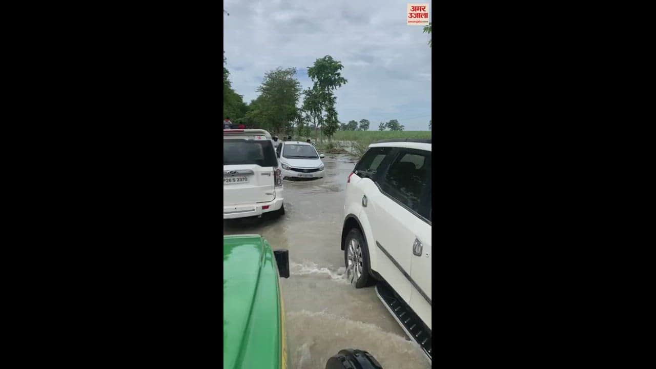 VIDEO : लखीमपुर खीरी में शारदा नदी का जलस्तर फिर बढ़ा, पलिया-भीरा मार्ग पर बहने लगा पानी