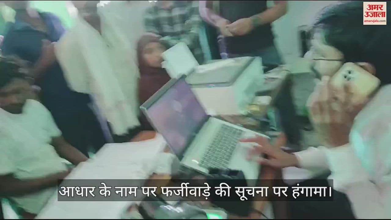 VIDEO : Villagers angry over collection of money in the name of building Aadhaar, police had to intervene