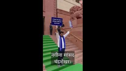 VIDEO : Nageena MP Chandrshakher raised  slogan in parliament