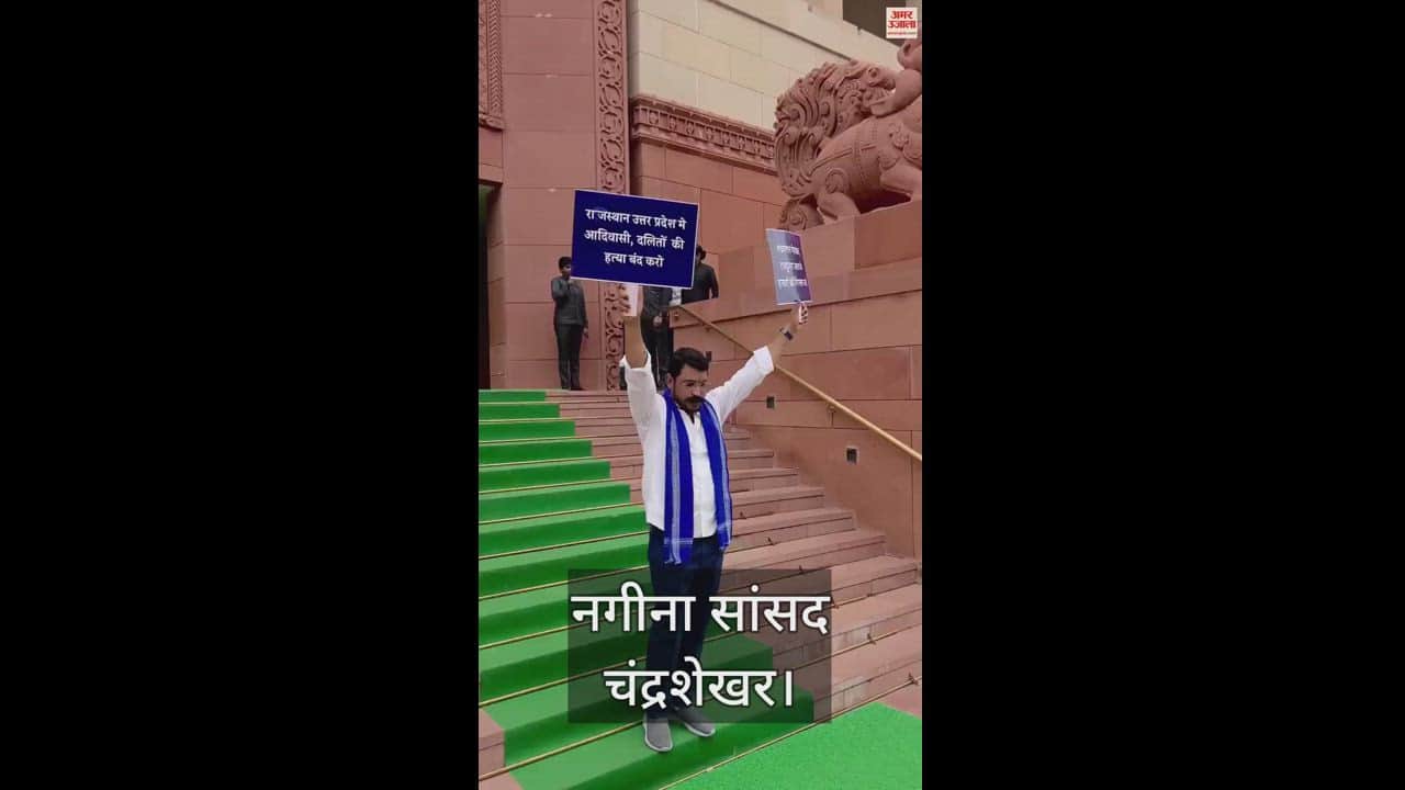 VIDEO : Nageena MP Chandrshakher raised  slogan in parliament