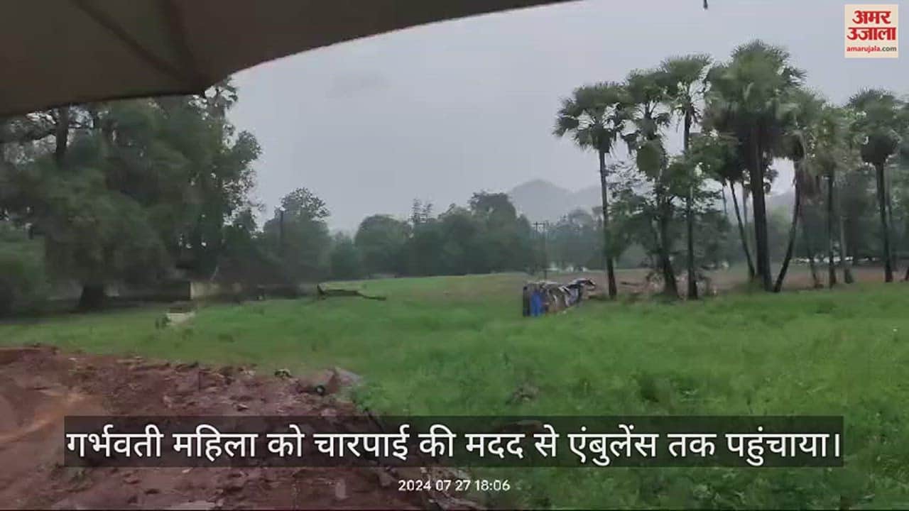 VIDEO : बस्तर का बुरा हाल, गर्भवती महिला को चारपाई पर लादकर नादी-नालों से होत हुए एंबुलेंस तक पहुंचे परिजन