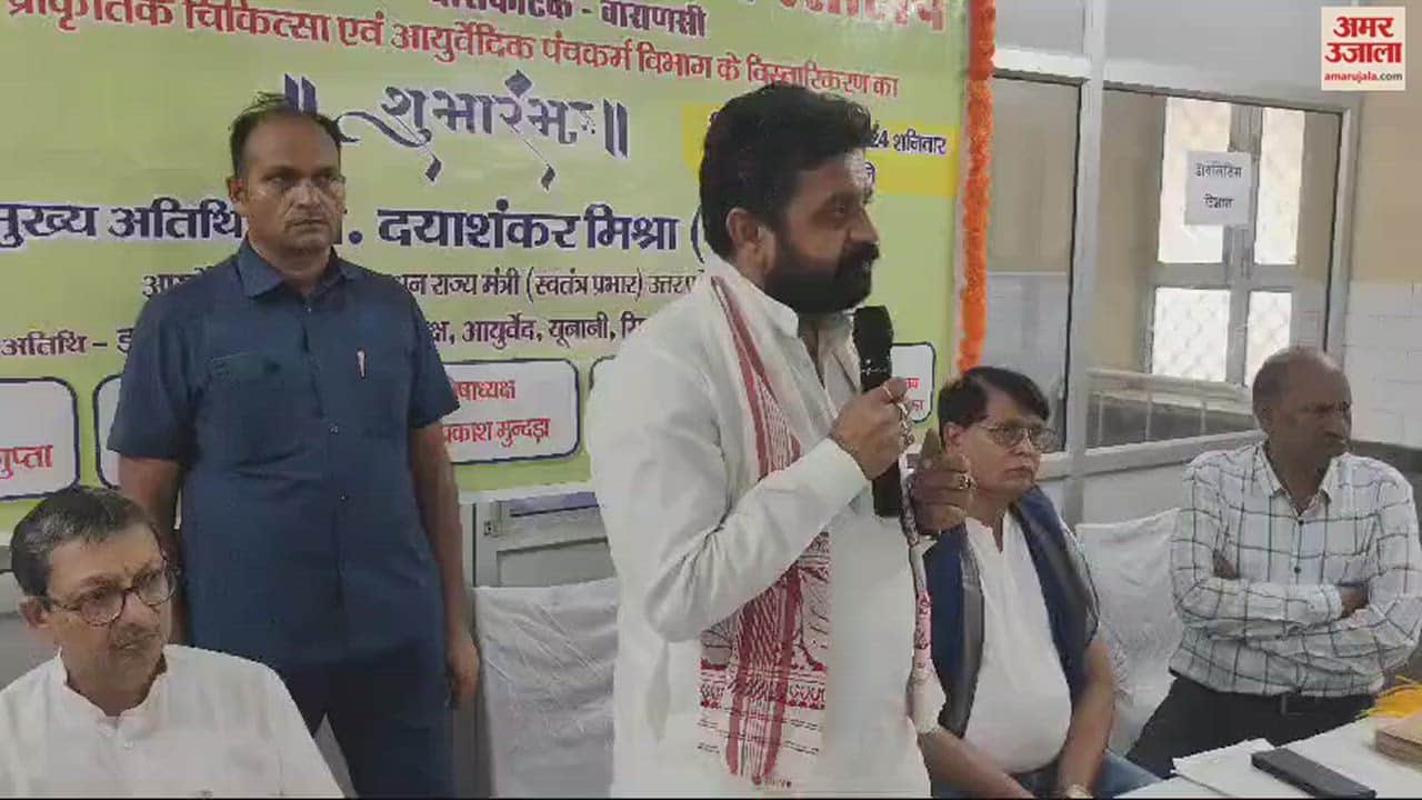 VIDEO : Treatment done through Panchkarma method in Hindu Seva Sadan Ayush Minister inaugurated the facility