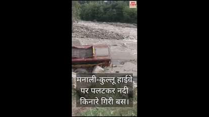 VIDEO : A bus overturned on the Manali-Kullu highway and fell into the river bank