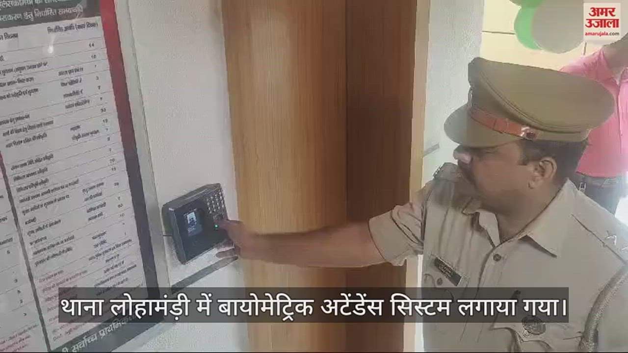 VIDEO : यूपी के पुलिसकर्मियों की बायोमेट्रिक होगी हाजिरी, लेट आने वालों पर होगी कार्रवाई