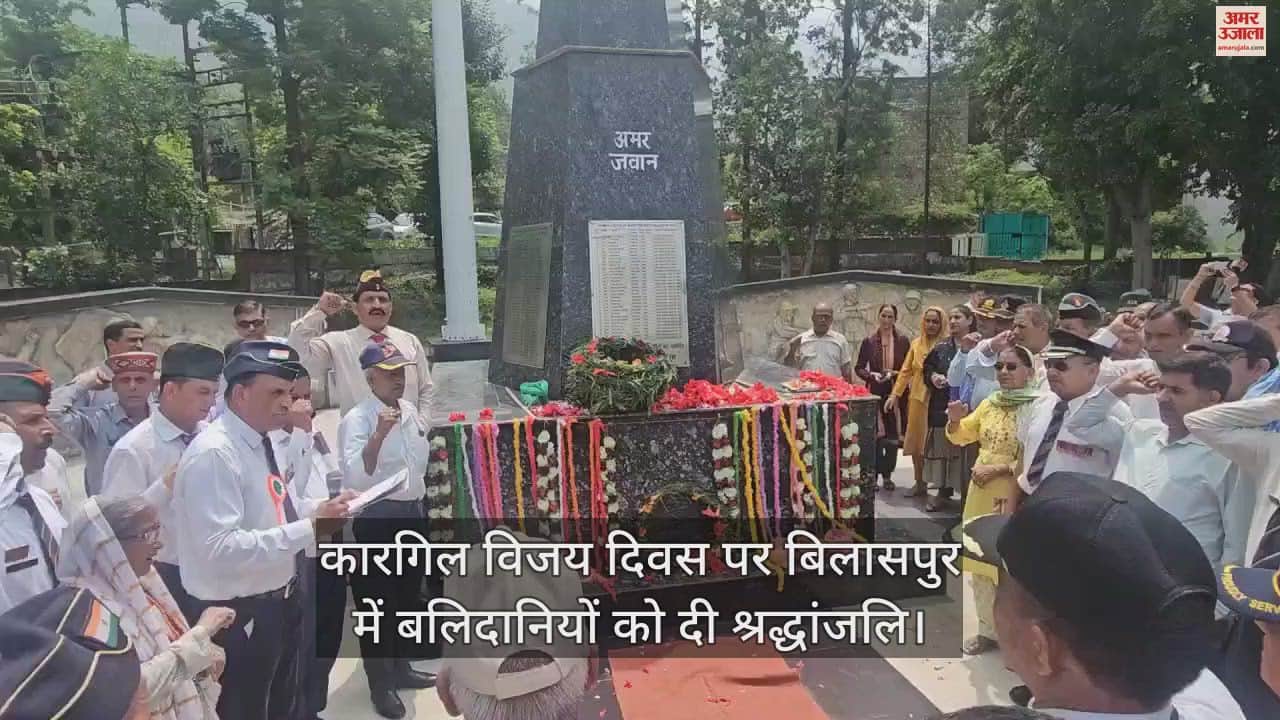 VIDEO : Tribute paid to martyrs in Bilaspur on Kargil Vijay Diwas