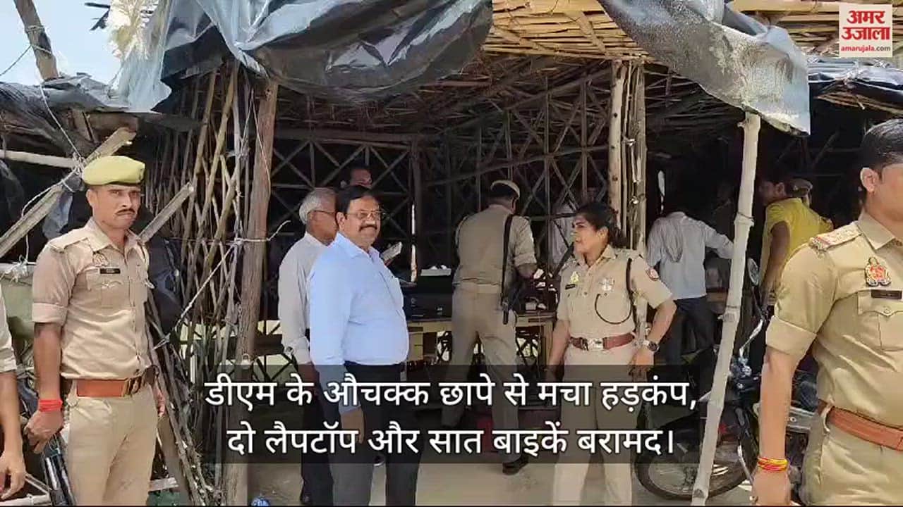 VIDEO : औरैया में डीएम ने एआरटीओ कार्यालय में मारा छापा, मची भगदड़…दलाल भागे, पुलिस ने कुछ लोग भी हिरासत में लिए