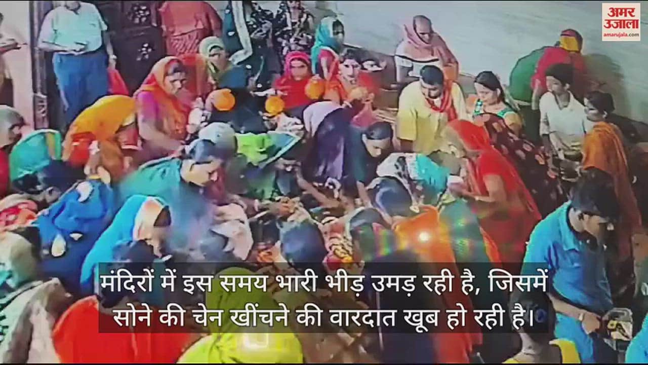 VIDEO : bihar police sub inspector chain snatching cctv footage